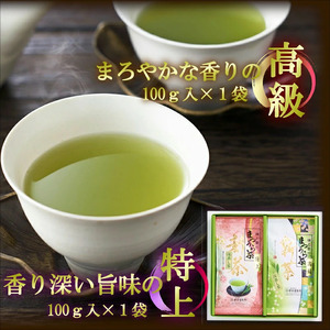 【A8-007】松浦茶セット(特上100g×1　高級100g×1)