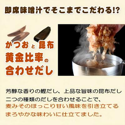 ふるさと納税 愛南町 即席 フリーズドライのお味噌汁 味噌 みそ 汁 25食分 麦 塩分 控えめ マルマサ醤油 |  | 03