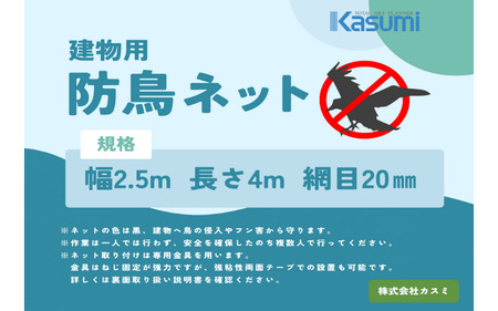 【77019】防鳥ネット（小さめ・4ｍ）