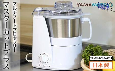 【ふるなび限定】マスターカットプラス ホワイト （YE-MM24A-WH） F7X-0192