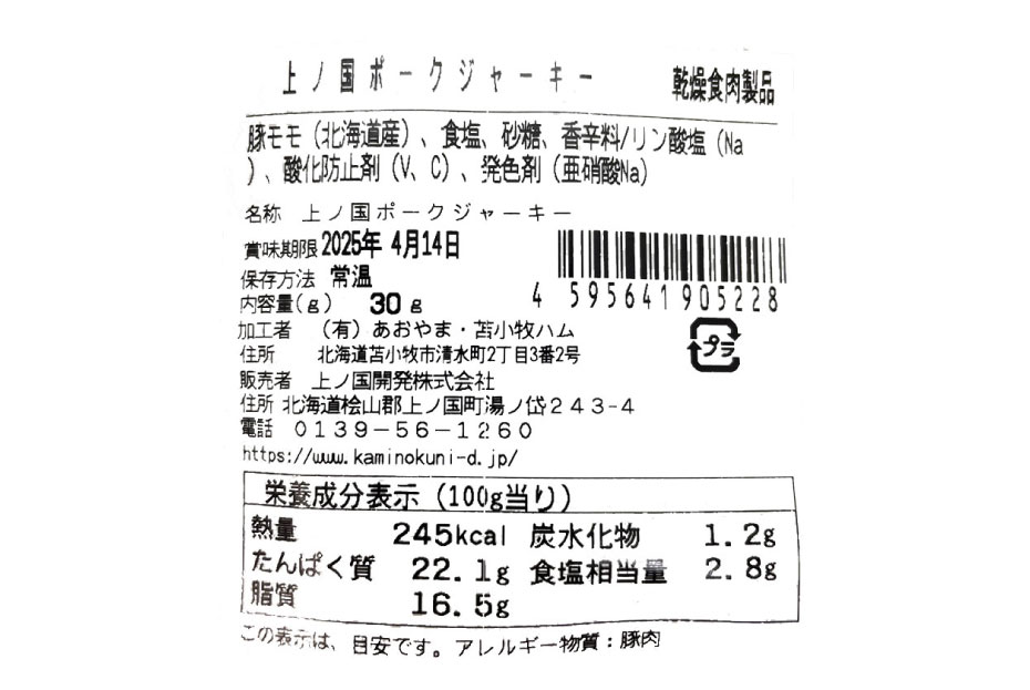 上ノ国ポークジャーキー（30g×5パック）　北海道産　豚肉　豚ジャーキー　バーベキュー　キャンプ　アウトドア　人気　美味しい　やわらかい　ぶた