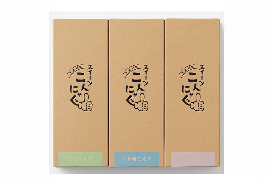 
            こんにゃく やまがたスイーツこんにゃぐ〜 ３本 [菅野食品 山形県 高畠町 tk06ayt040000] 菅野食品 だだちゃ豆 チョコ ミル スイーツ おやつ
          