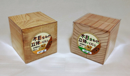 1908 木目合わせ立体パズル　杉8P 木目 自然素材 SDGｓ 知育 玩具 集中力 脳トレ パズル キューブ 唯一無二 ひのき 杉 木材 無添加