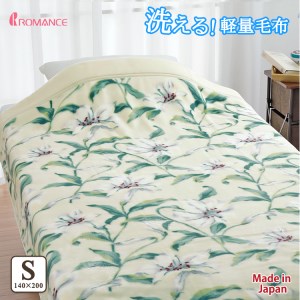 泉大津産 『ロマンス』 マイヤー毛布 色：アイボリー シングル 663087109010 [1439]