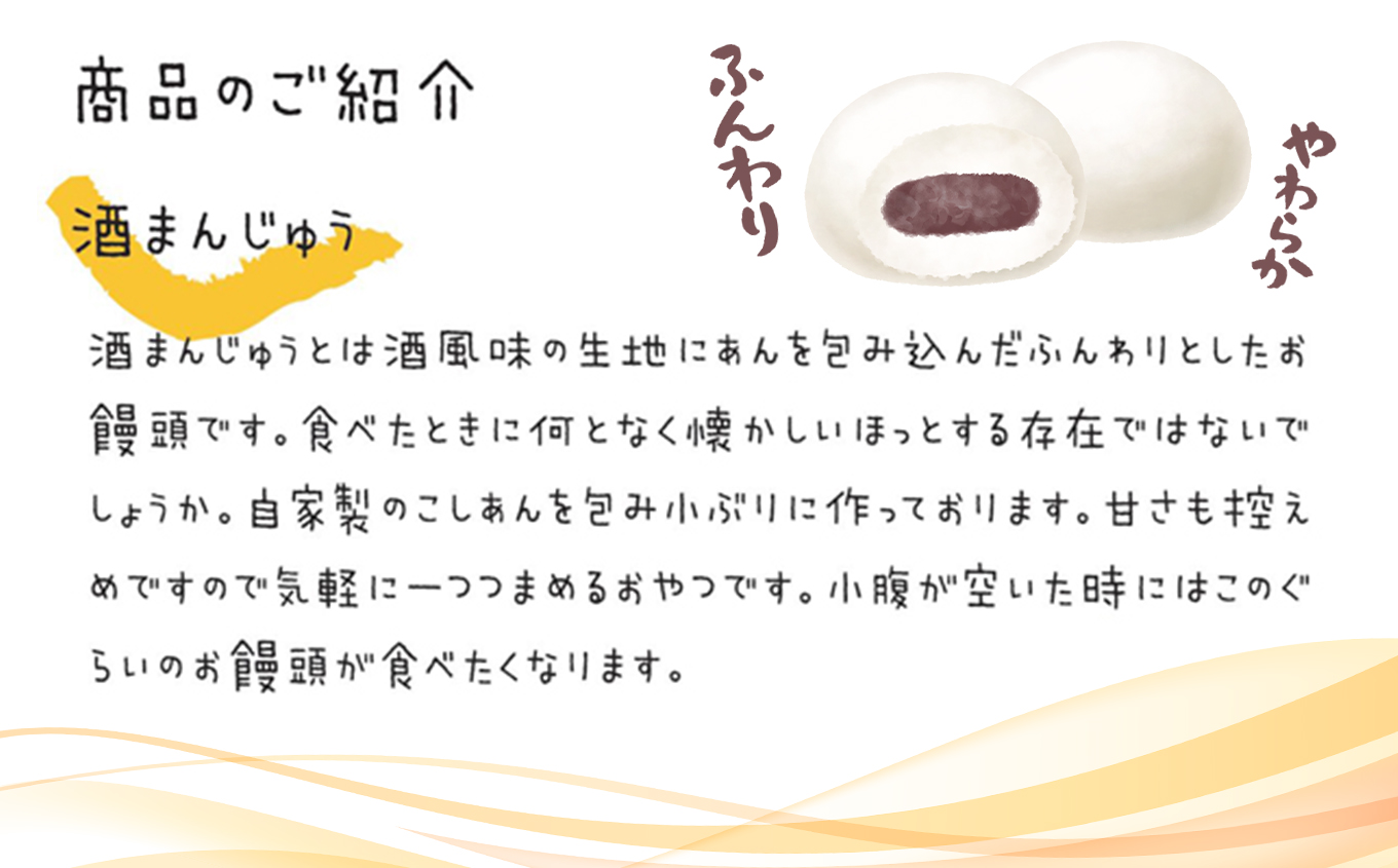 Z3 和水 ふんわり酒まんじゅう 24個_イメージ3