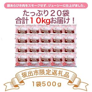 【ふるさと納税】あらびきウインナー 500gx20袋 計10kg|日本ハム あらびき ウインナー ソーセージ 大容量
