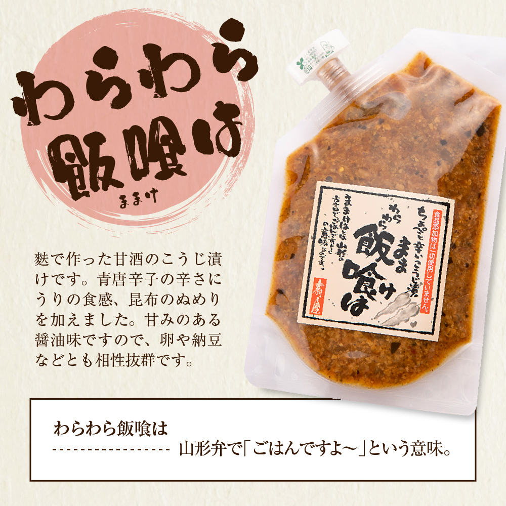 ごはんがすすむこうじ漬「わらわら飯喰は」徳用袋240g×2袋　hi004-hi036-006r_イメージ3