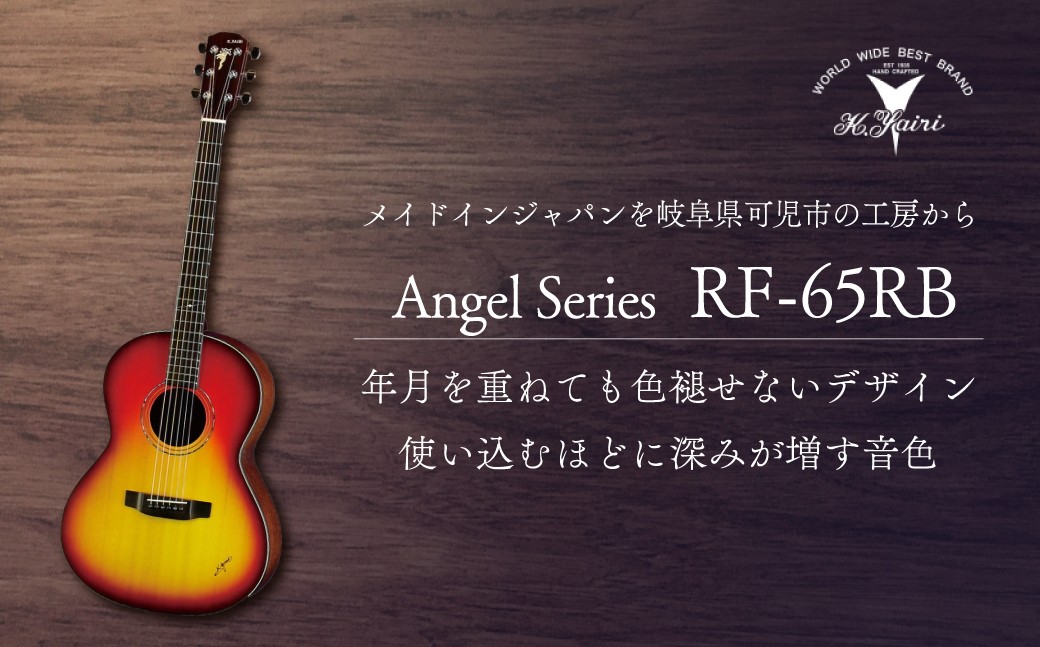 
ヤイリギター　ＲＦ-６５　ＲＢ
