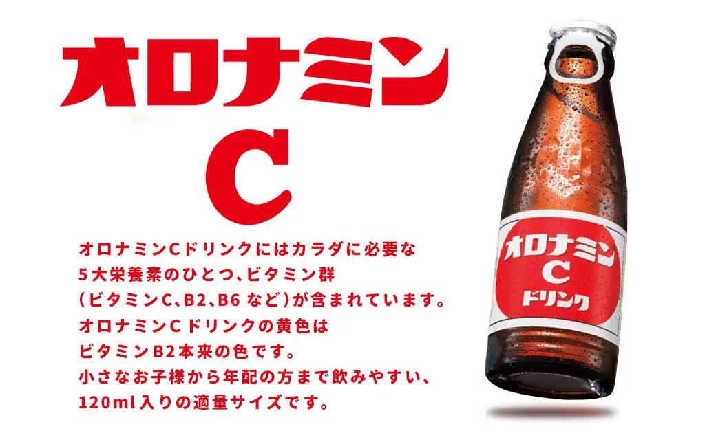 オロナミンＣドリンク 50本 ふるさと納税 炭酸飲料 F4F-5486
