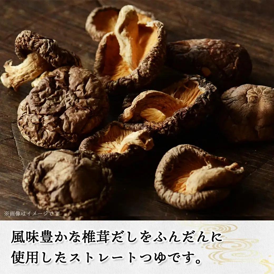 【テレビで紹介されました！】高千穂峡つゆ しいたけ味 (ケース 500ml×15本)〔22-A8-004〕_(都城市) 高千穂峡つゆ しいたけ味 1ケース(500ml瓶×15本入) ストレートつゆ