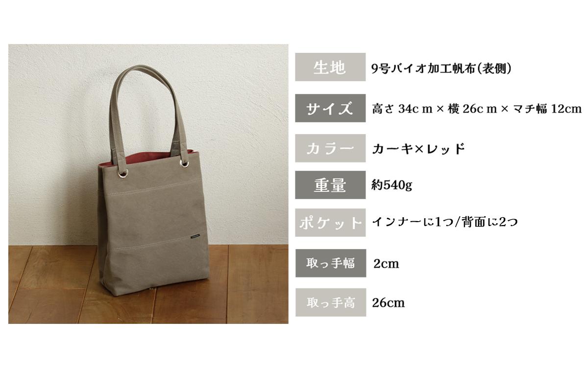 須田帆布 デイリー・トート その２（カーキ×レッド）【 茨城県 つくば トートバッグ バッグ カバン 鞄 ファッション シンプル レディース メンズ プレゼント ギフト 帆布 国産 日本製 通勤 通学