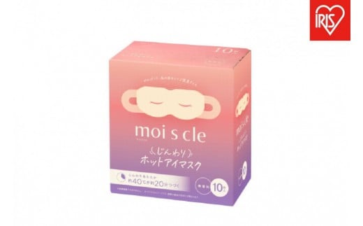 
            モイスクル　じんわりホットアイマスク　無香料　１０枚入×3　MSM-M10
          
