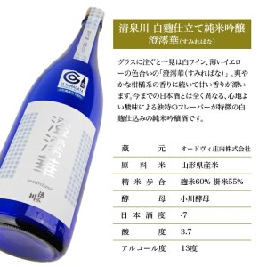 SZ0396　清泉川 白麹仕込み 純米吟醸 澄澪華(すみればな)　720ml×1本