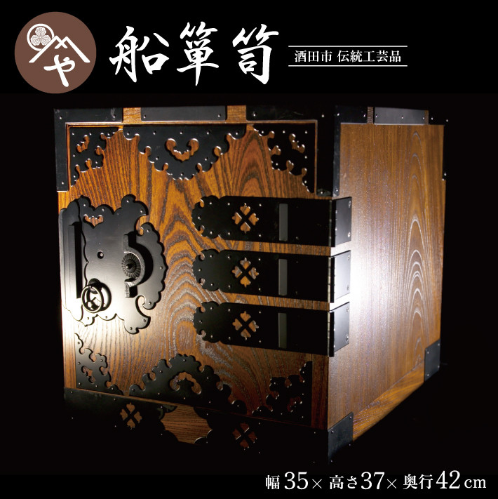 
SY0014　船箪笥
