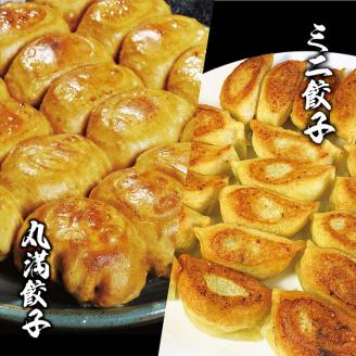 焼餃子ミニセット（MM）焼餃子5包み（10人前）・ミニ餃子5包み（10人前） ※着日指定不可 ｜ 丸満 餃子 焼餃子 ぎょうざ ギョウザ 惣菜 おかず おつまみ マルマン 丸満餃子 名物グルメ ソウルフード ギフト 贈答 贈り物 プレゼント お中元 お歳暮 茨城県 古河市 送料無料 _CO18