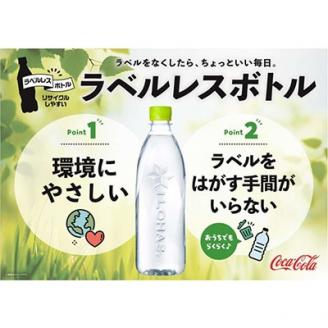 2024年5月発送開始『定期便』い・ろ・は・す天然水　560mlPET24本(ラベルレス)　全6回
