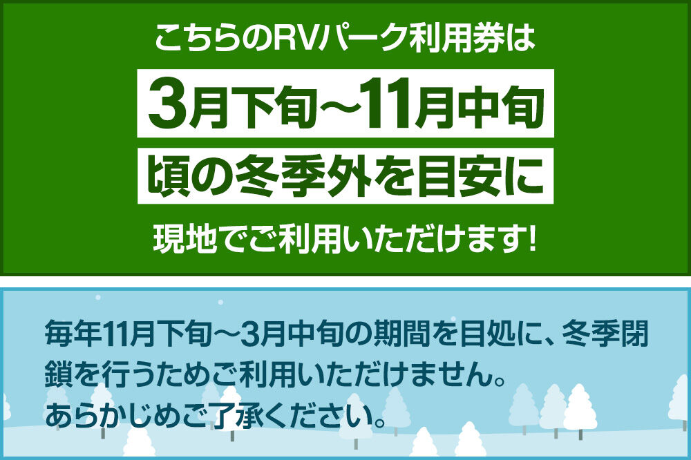 RVパーク利用券 農産物直売所 尾瀬市場 利根町本店 車中泊サイト 1台×1泊分ご利用券 2枚セット [温泉 足湯 トイレ シャワー 電源 水道 wifi wi-fi ペット可]