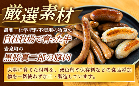 岩手町「菊池牧場の腸詰めソーセージ」詰め合わせ450ｇ 食品添加物なし 牛肉 豚肉 お肉 肉加工品 セット 贈り物