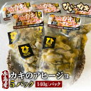 【ふるさと納税】糸島産ひろちゃんカキのアヒージョ5食セット 糸島市 / ひろちゃんカキ 牡蠣 牡蛎 かき [AJA016] 15000円