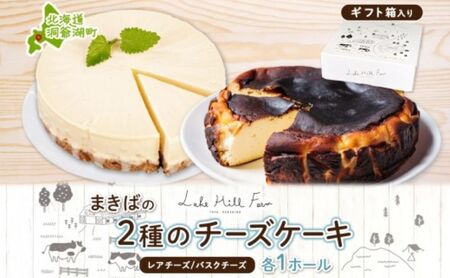 チーズケーキセット バスク レア ホール チーズケーキセット【2種】【冷凍】