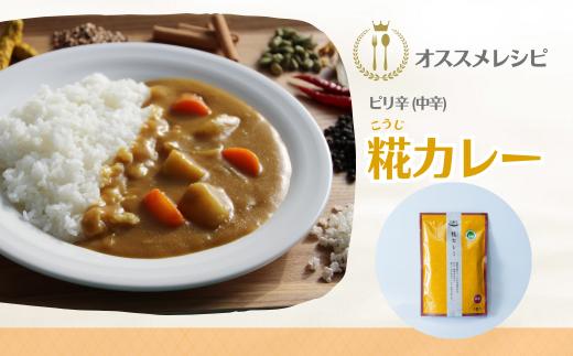 糀カレー 4袋セット（中辛）| カレー カレールー カレールゥ カリー 中辛 甘口 フレーク カレー粉 ごはん 白米 スパイス ハーブ 本格 スパイシー 糀 糀甘酒 和食 伝統 自然 美味しい 保存用