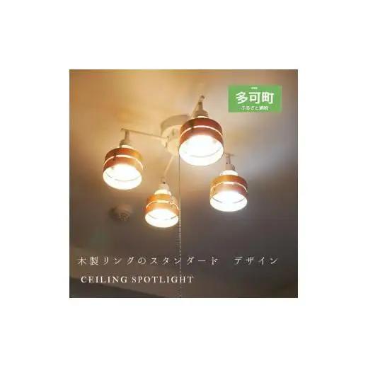 シーリングスポットライト クロス プルスイッチ 天井照明 KMC-4921NA LED昼白色付属[880]