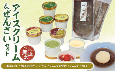 茶房【古蓮】 こだわりの無添加手作り アイスクリーム＆ぜんざいセット_【古蓮】 アイスクリーム＆ぜんざいセット_Dw031