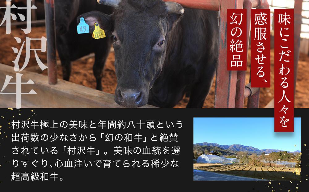 幻の美味「村沢牛」焼肉用　350g（モモ・バラ・ロース）｜　牛肉 お肉 肉 和牛 焼肉 焼き肉 やきにく 京都 限定 ギフト 送料無料  信州 長野県産