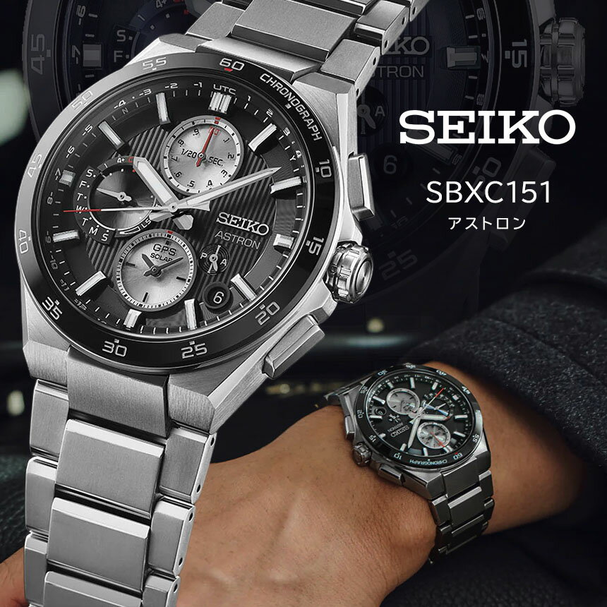 【ふるさと納税】【Men's】 SEIKO SBXC151 アストロン ネクスター (NEXTER) | セイコー 大谷 翔平 大谷選手着用 アストロン ネクスター ソーラー GPS グローバルブランド 専用モデル 腕時計 時計 ウオッチ 防水 メンズ 長野県 塩尻市