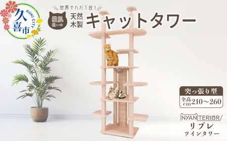 キャットタワー リプレ ツインタワー |  猫 ペット 猫 キャットタワー 猫 キャットタワー 猫 ペット 猫 ペット 猫