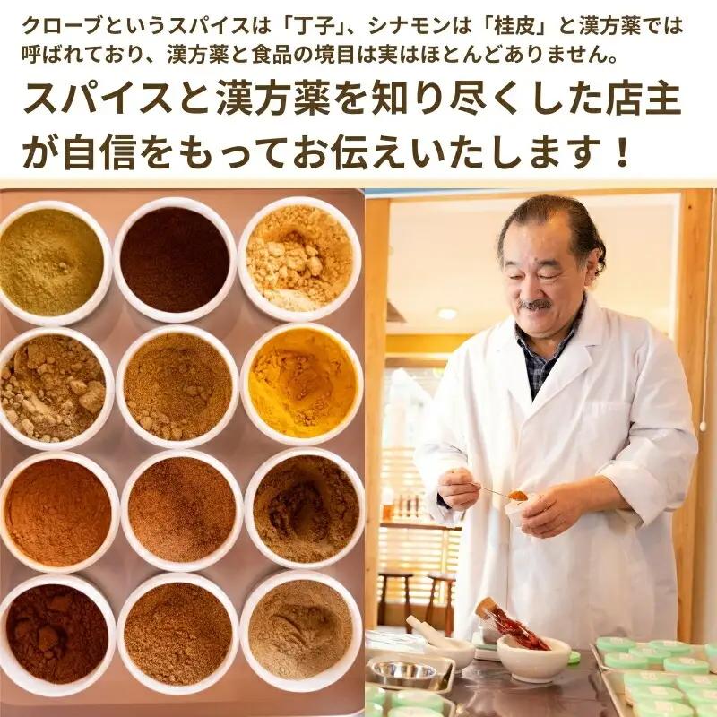 カレー粉手作り体験 2名分 菊岡漢方薬局 22-015