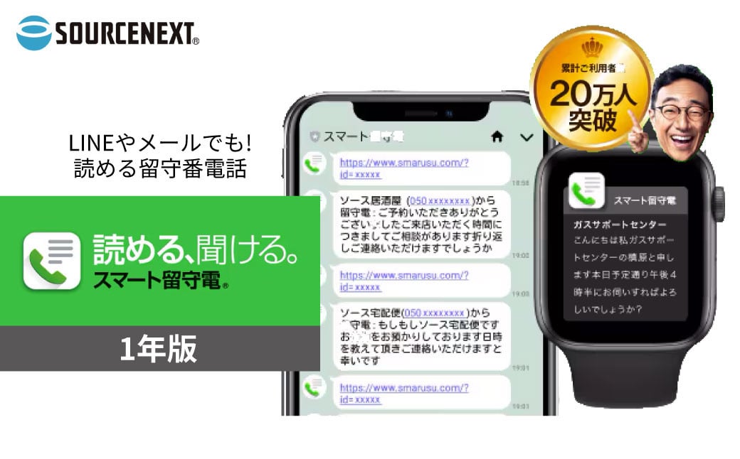 
            スマホアプリ スマート留守電 1年版 | スマホ スマートフォン 録音 ソフトウェア 留守番電話 留守電 スマート留守電 留守番電話サービス 留守電機能 留守電アプリ メッセージ録音 便利 スマートフォン 留守電 留守電設定 電話応答サービス 留守電アプリ 留守電録音機能 スマート留守電アプリ 留守番電話スマート 留守電サービス メッセージ通知 ソースネクスト 埼玉県 東松山市
          