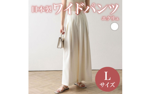 日本製 ワイドパンツ エクリュ Lサイズ オフィスカジュアル パンツ ズボン ウィメンズ レディース 女性服 着回し トレンド コーデ コーデネイト 服 洋服 ファッション おしゃれ 女の子 ガール 秋冬コーデ オケージョン 大阪府 松原市 Lajour