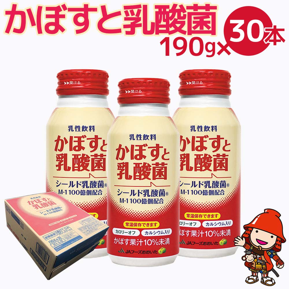 【ふるさと納税】かぼすと乳酸菌 190g×30本 | カボス 大分県産 九州産 送料無料
