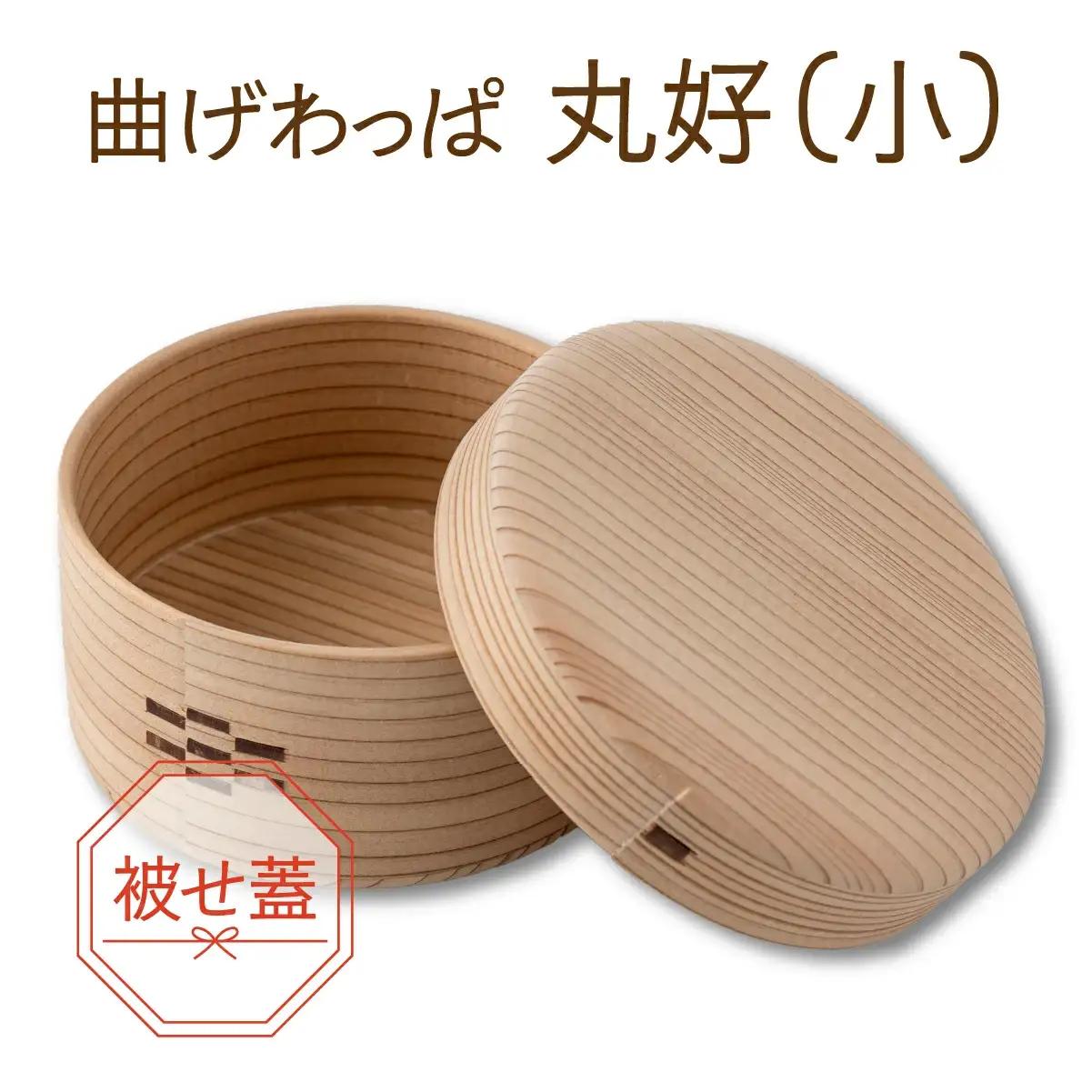 【大館曲げわっぱ】丸好（⼩）被せ蓋 【配送日指定不可】　145P6008