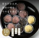 【ふるさと納税】 おはぎ 3種10個セット（つぶあん6個・ごま2個・きなこ2個） 和菓子 おかし スイーツ 贈答品 こがねもち 手作り 特製 食べ比べ 老舗 新潟県 見附市 送料無料 詰め合わせ ギフト 贈り物