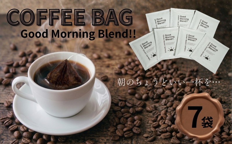 
                  Good Morning Blend コーヒーバッグ 1週間分(7袋) ドリップバッグ ドリップ ドリップコーヒー 珈琲 コーヒーバッグ レギュラーコーヒー コーヒー ホットコーヒー 個包装 手軽 便利 香り 豊か カフェ おうちカフェ coffee ko-hi- ご家庭用 オフィス 贈答品 ギフト プレゼント 黒潮町 高知県 名物 返礼品 ふるさと納税 コーヒーギフト [1650]
                
