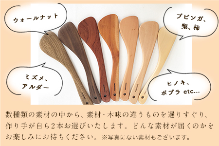 「木工房ひのかわ」の調理べら 素材違い2本セット【左利き用】《30日以内に出荷予定(土日祝除く)》木工房ひのかわ ギフト 贈答 ---sh_woodspatula_30d_r7_24000_2h_l-