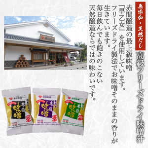 フリーズドライ味噌汁17袋 醤油1本 セット 味噌汁 味噌汁 味噌汁 味噌汁 味噌汁 BE126