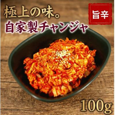 ふるさと納税 和泉市 自家製チャンジャ(100g)アラスカ産高級原料使用!本場の味!絶品おつまみ　大阪府和泉市