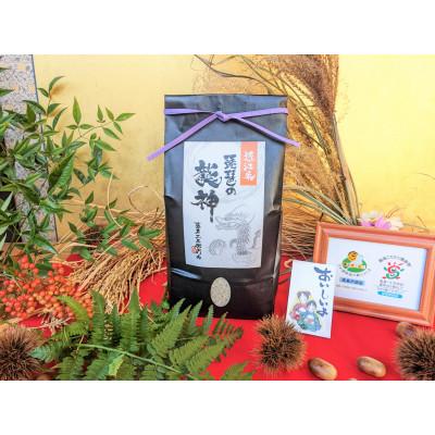 ふるさと納税 高島市 実生庵の近江米【四季風流】琵琶の龍神(R)  滋賀県高島市産 2kg×1袋 精米済 MS268