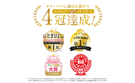 【2024年8月中旬～下旬発送】ベビーミルキークリーム 75g ベビーグッズ 赤ちゃんグッズ スキンケア CH003