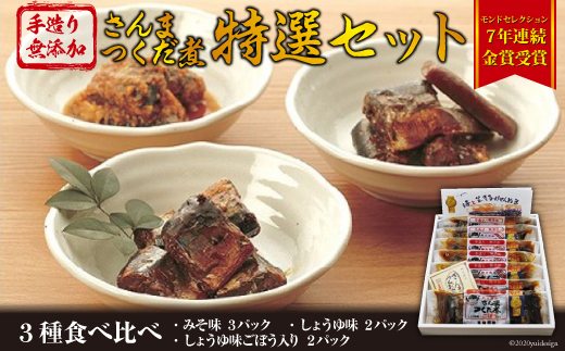 
            手造り無添加 さんまつくだ煮 特選セット 3種 計7p [気仙沼市物産振興協会 宮城県 気仙沼市 20565218] 惣菜 魚貝 サンマ 佃煮 おかず おつまみ
          