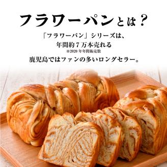 SHIROYAMA HOTEL kagoshima フラワーパンセット　K096-003