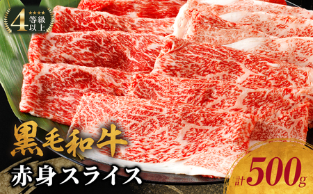 生産者応援!!【期間・数量限定特別規格】≪肉質等級4等級以上≫黒毛和牛赤身スライス＆粗挽きウインナー(合計590g) 肉 牛 牛肉 おかず 国産_T030-0881-U