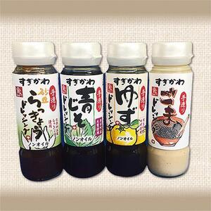 手造りドレッシングセット 200ml×4本
