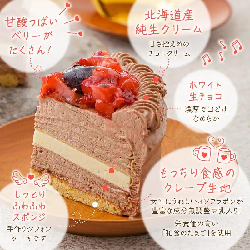 チョコミルクレープケーキ 4号サイズ（誕生日ピック）〔Dw125〕