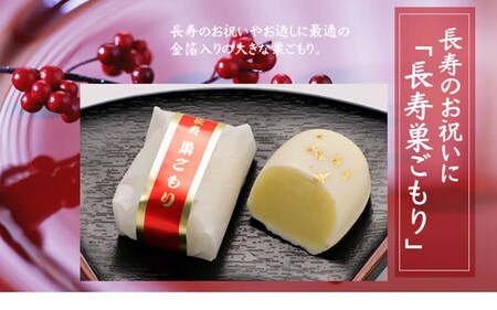 長寿 巣ごもり 8個入り | 和菓子 お菓子 お茶請け 餡子 和風 スイーツ お土産 贈り物 長野県 飯田市 信州