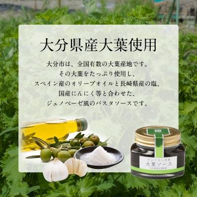 ふるさと納税 大分市 ジェノベーゼ風大葉ソース 3個セット_K01010 |  | 01