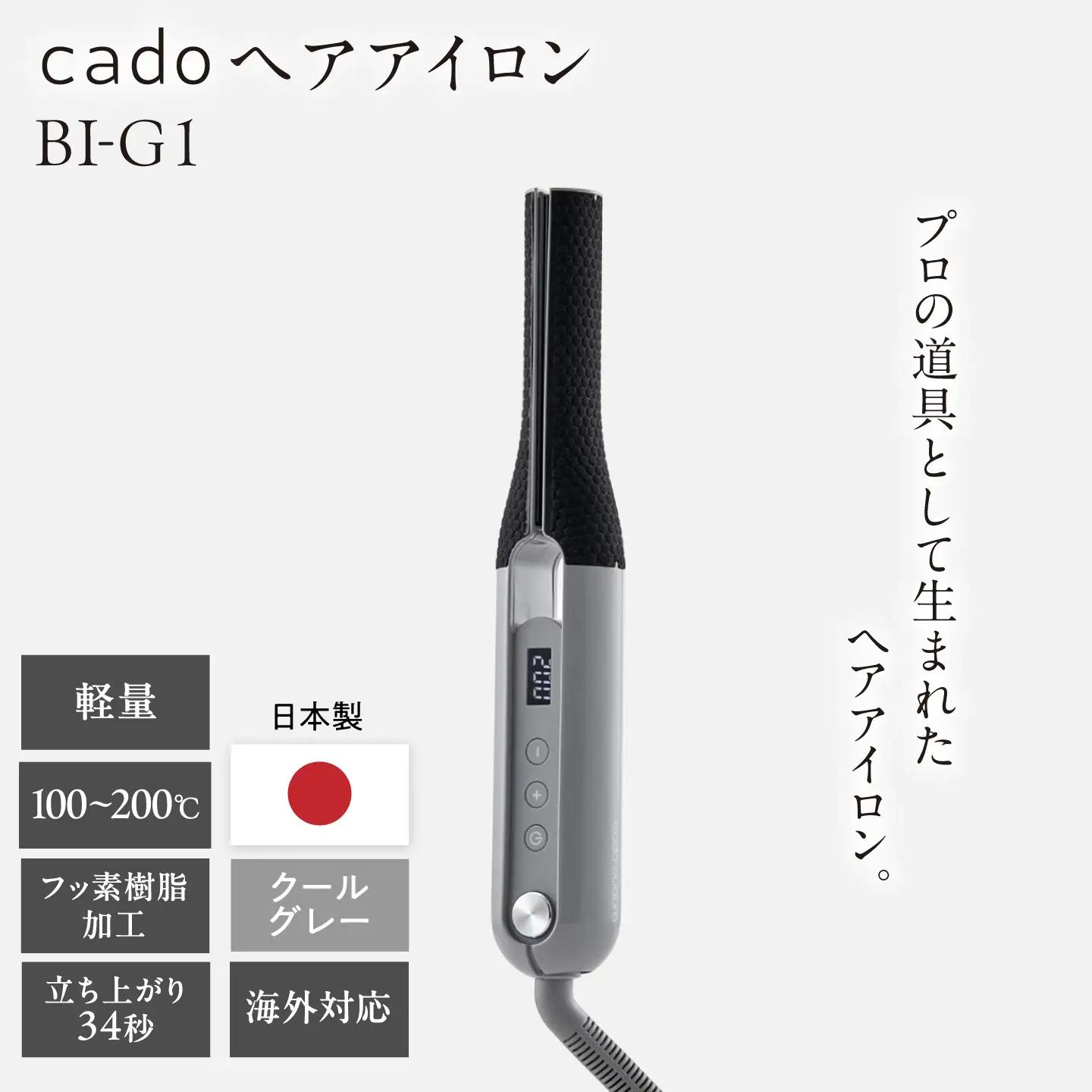 cado ヘアアイロン BI-G1 クールグレー / 家電 アイロン [41ANAE024]